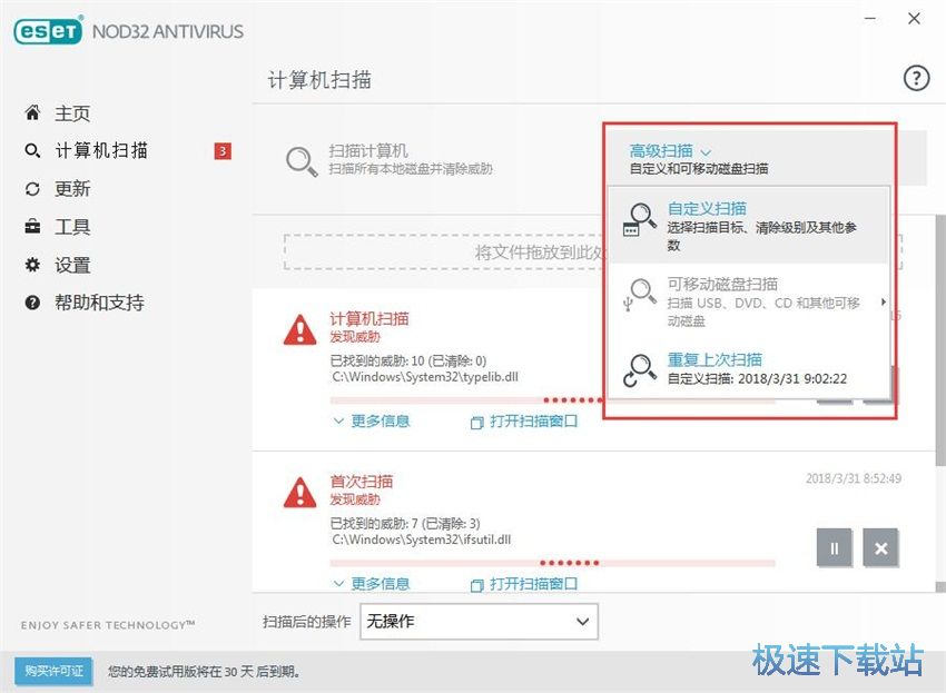 图：ESET NOD32 11.1评测