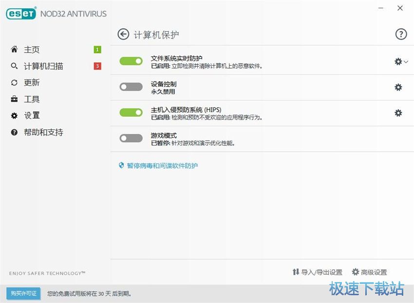 图：ESET NOD32 11.1评测