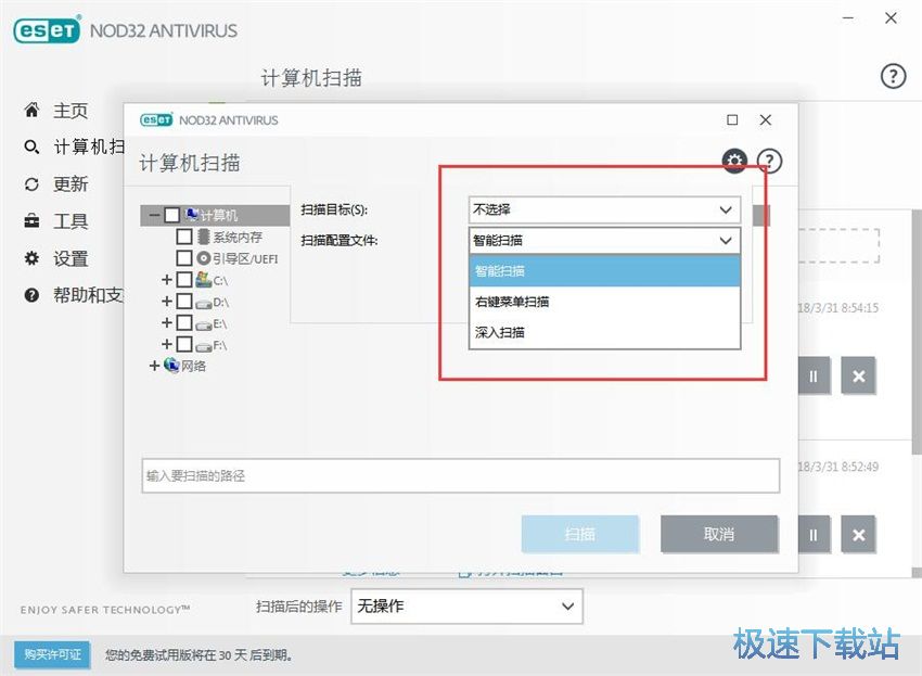 图：ESET NOD32 11.1评测