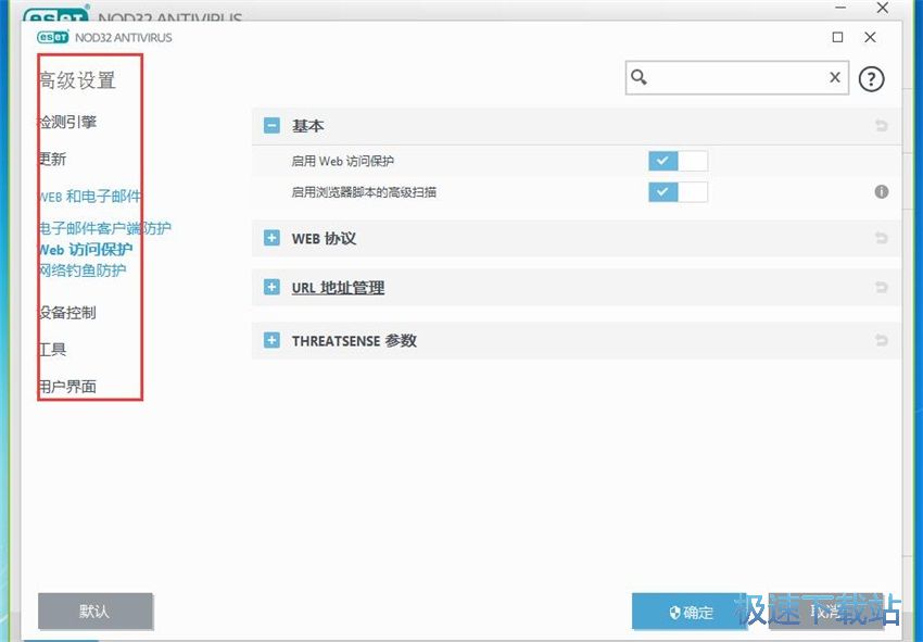 图：ESET NOD32 11.1评测