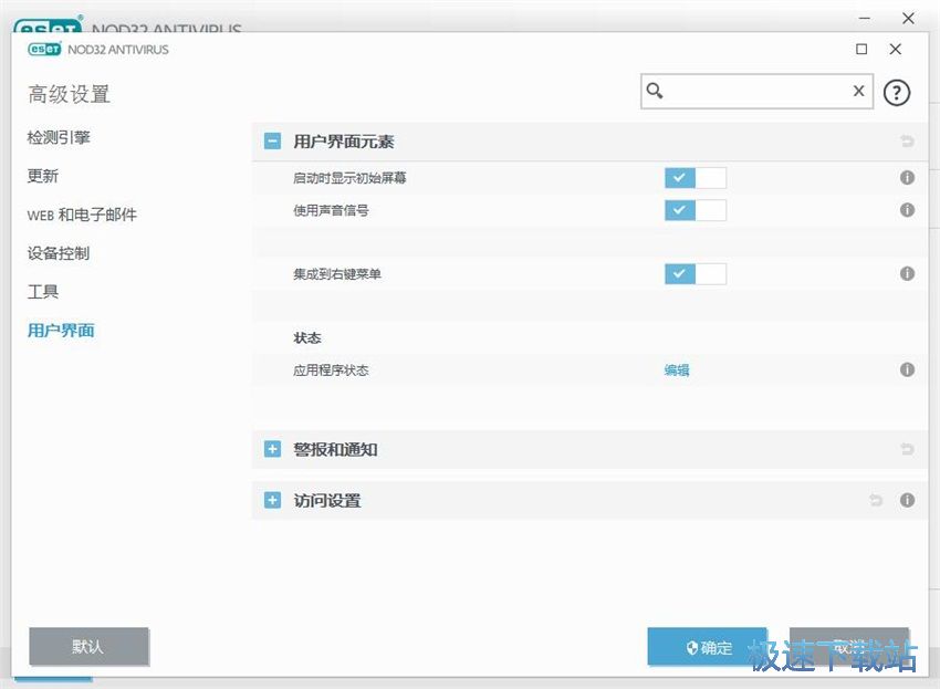 图：ESET NOD32 11.1评测