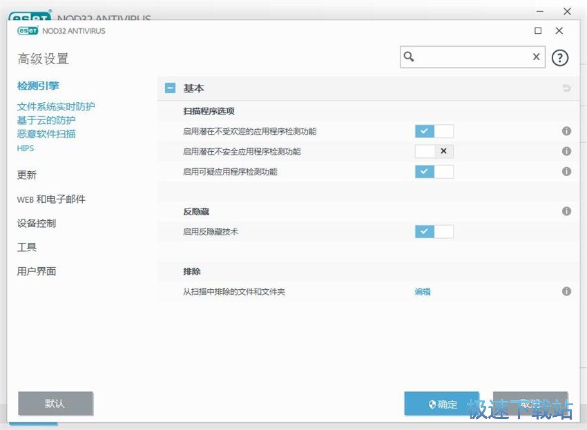 图：ESET NOD32 11.1评测