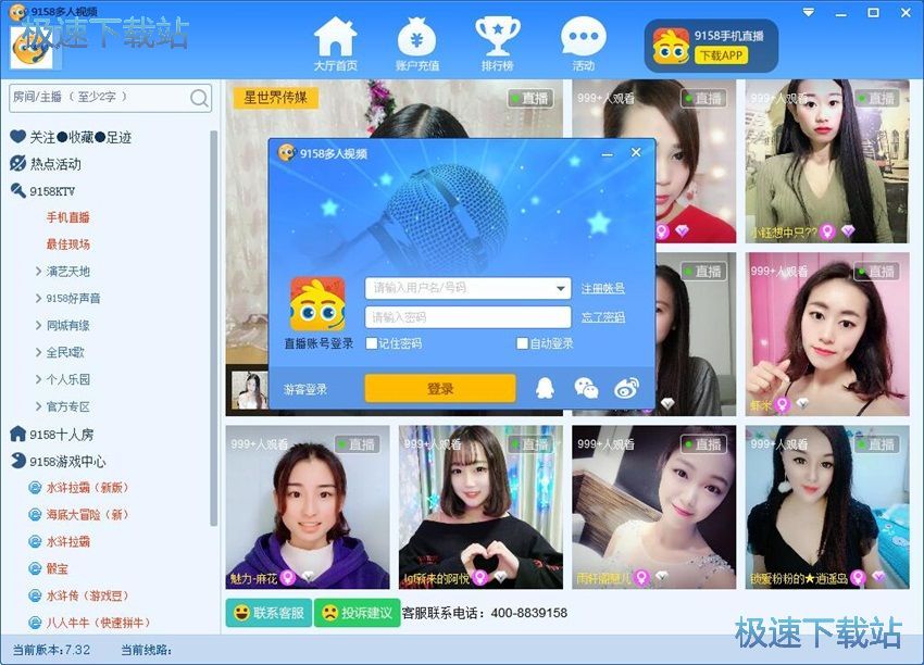 图：9158多人视频7.32评测