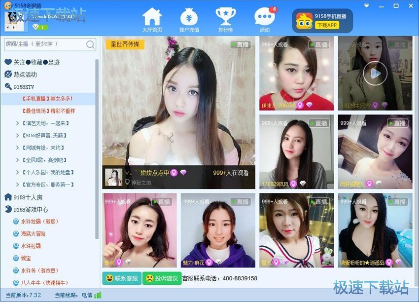 图：9158多人视频7.32评测