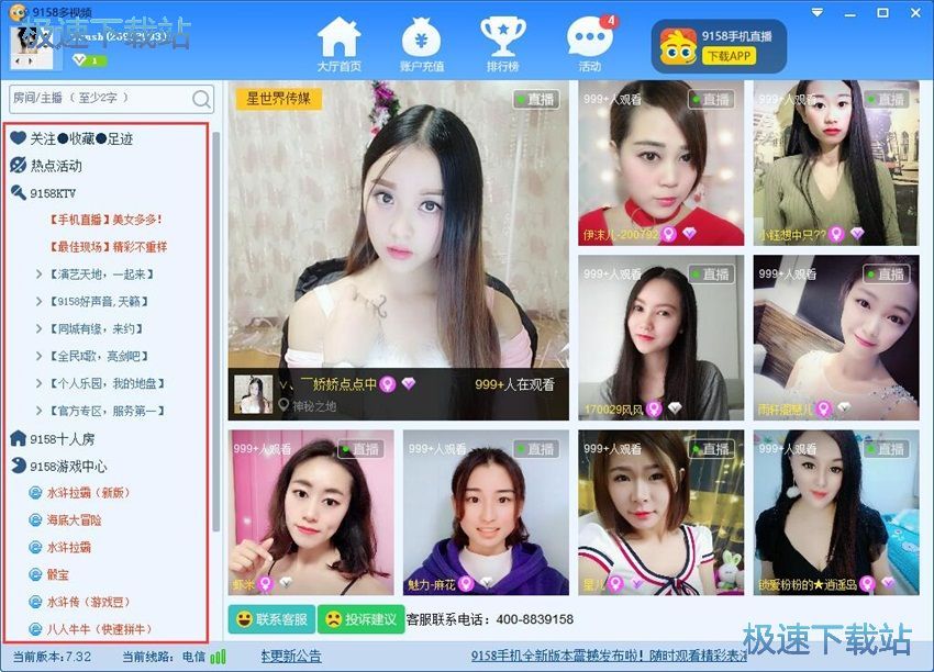 图：9158多人视频7.32评测