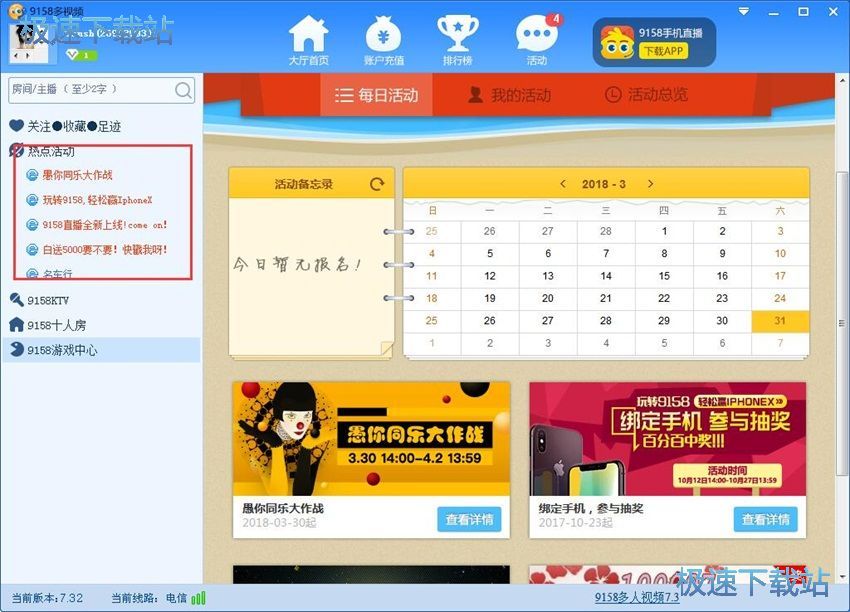 图：9158多人视频7.32评测