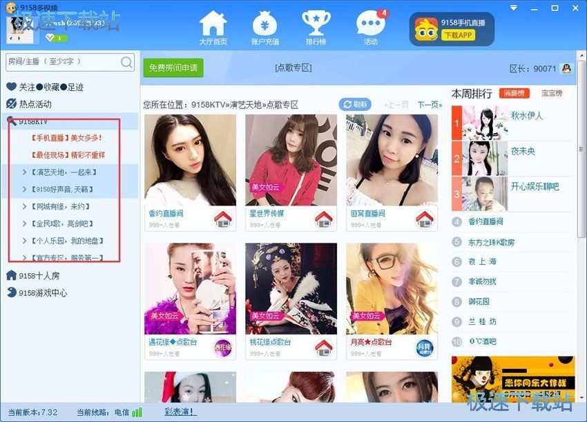 图：9158多人视频7.32评测