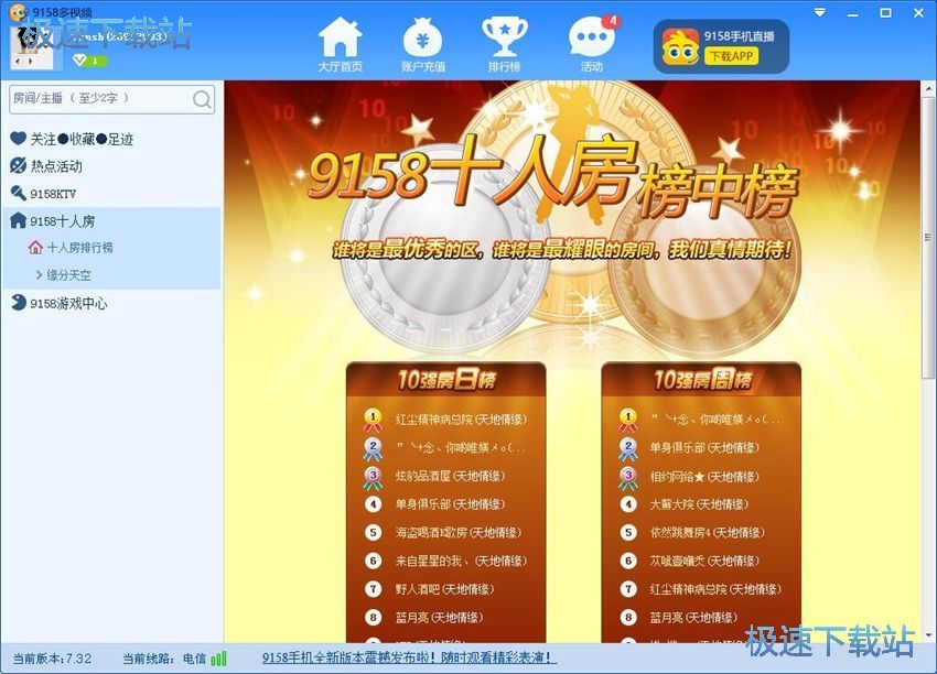 图：9158多人视频7.32评测