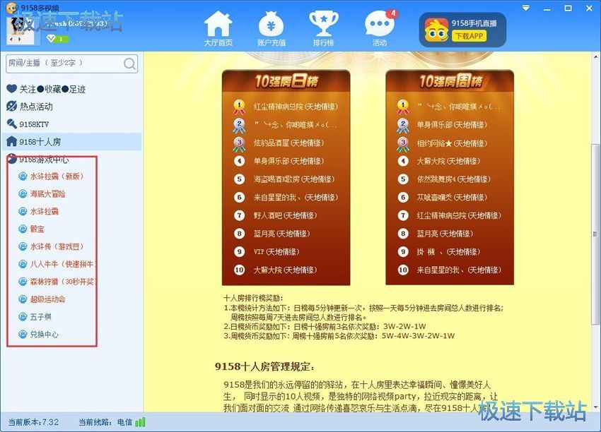 图：9158多人视频7.32评测