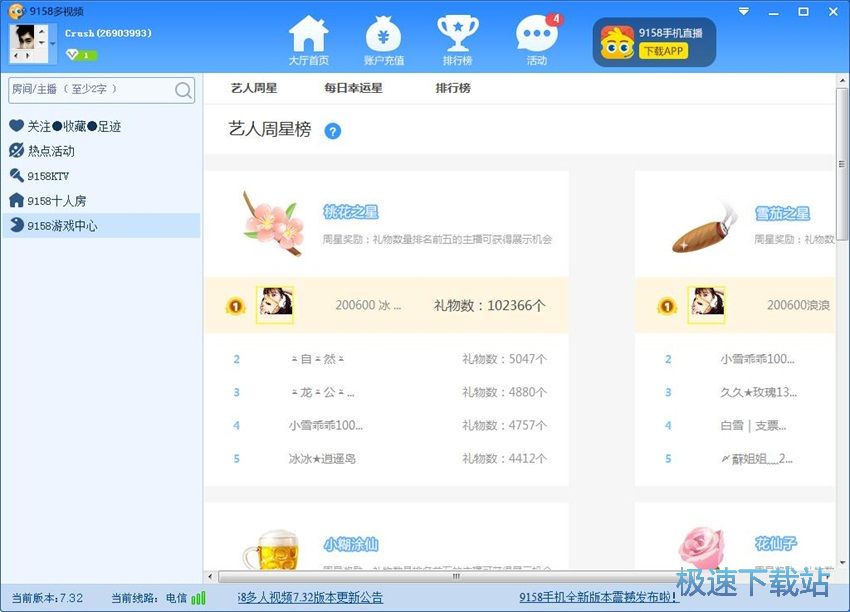 图：9158多人视频7.32评测