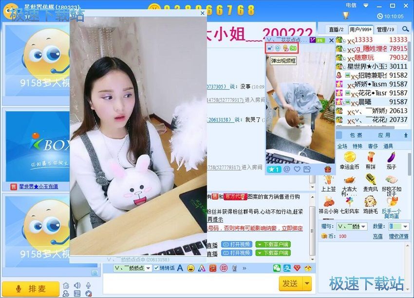 图：9158多人视频7.32评测