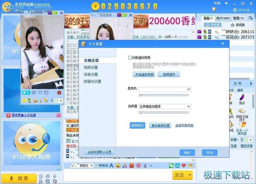 图：9158多人视频7.32评测