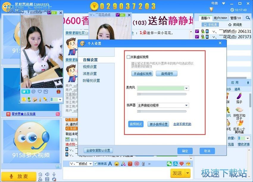 图：9158多人视频7.32评测