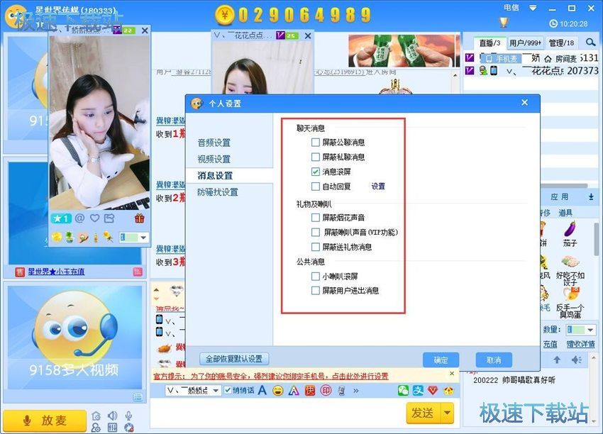 图：9158多人视频7.32评测