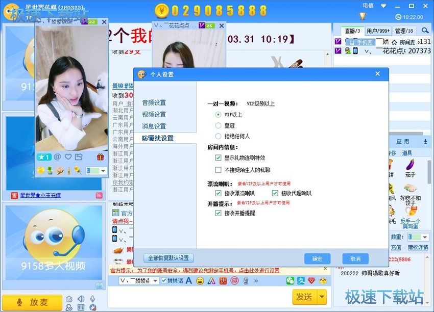 图：9158多人视频7.32评测