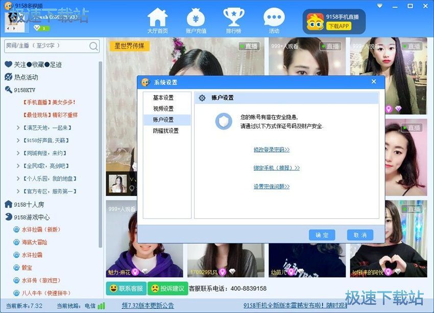 图：9158多人视频7.32评测