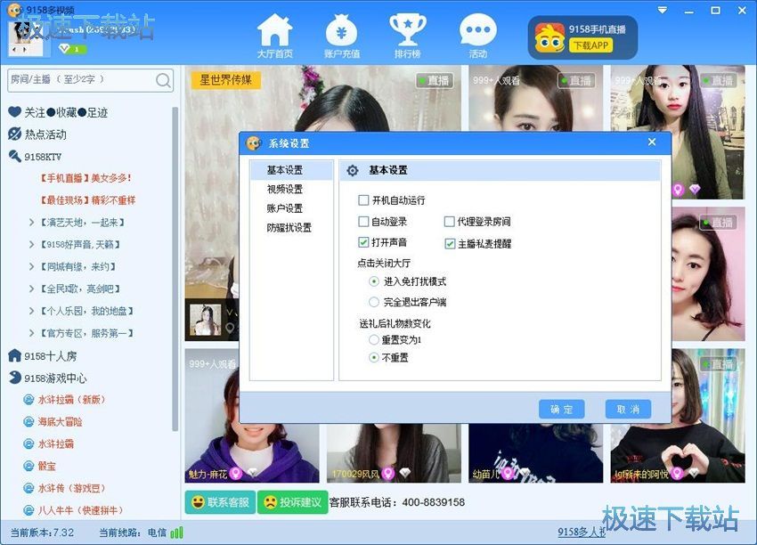 图：9158多人视频7.32评测