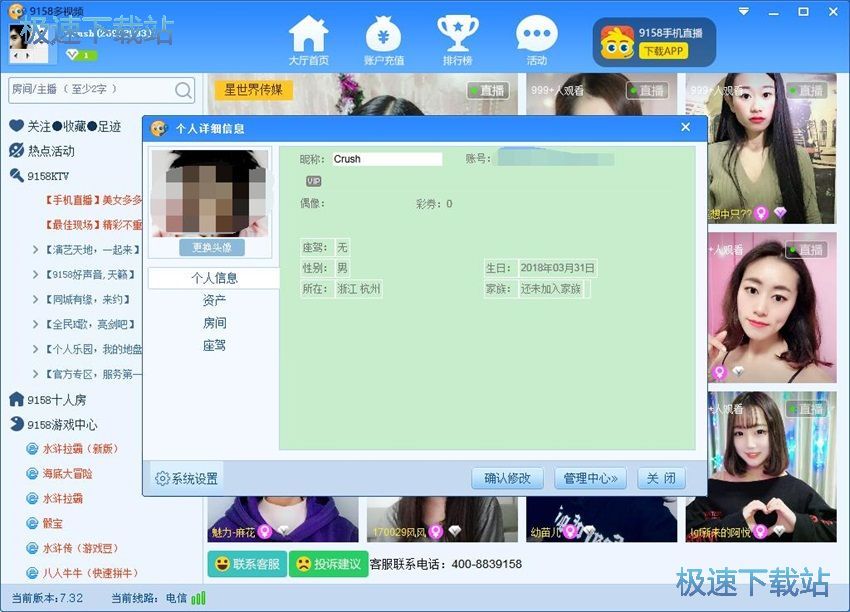 图：9158多人视频7.32评测