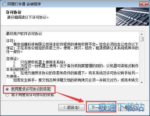 图：阿珊打字通安装教程