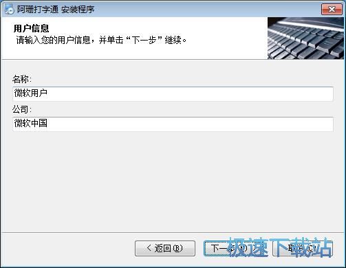 图：阿珊打字通安装教程