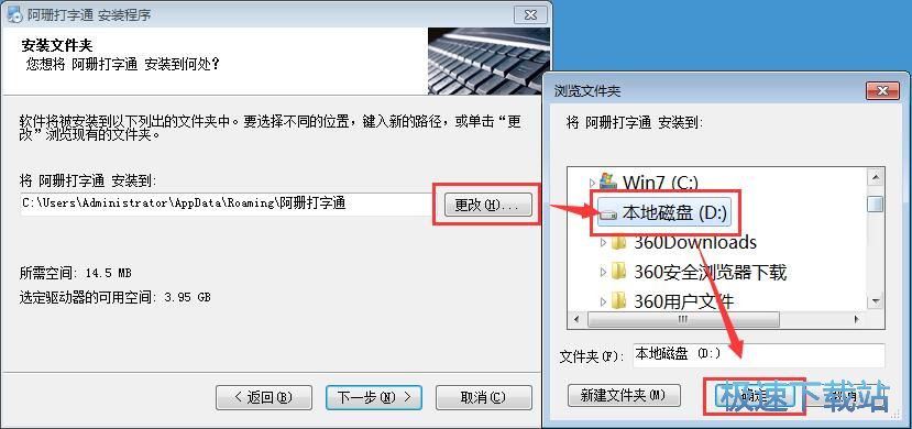 图：阿珊打字通安装教程