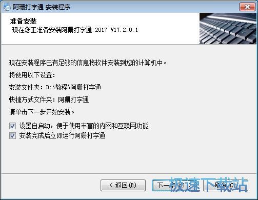 图：阿珊打字通安装教程
