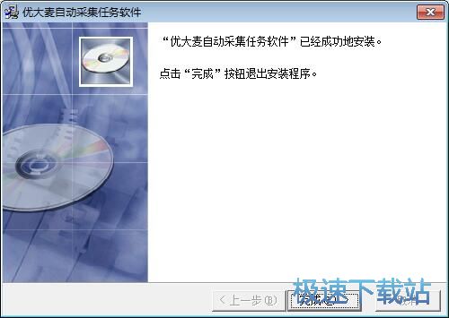 图：优大麦自动采集任务软件安装教程
