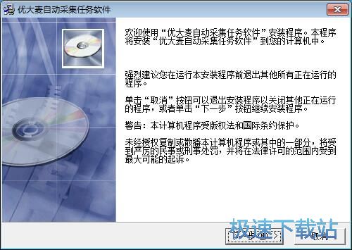 图：优大麦自动采集任务软件安装教程
