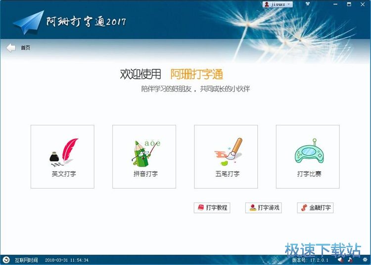 图：英文单词打字练习教程