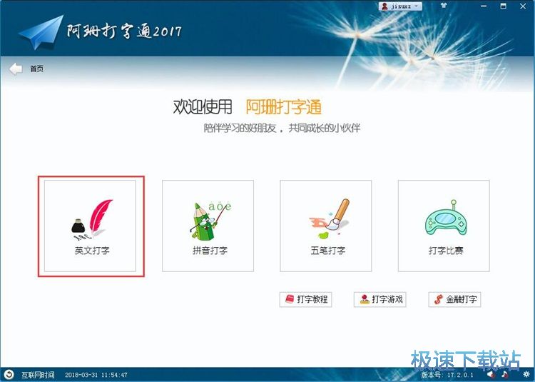 图：英文单词打字练习教程