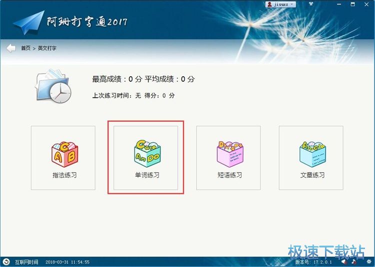 图：英文单词打字练习教程