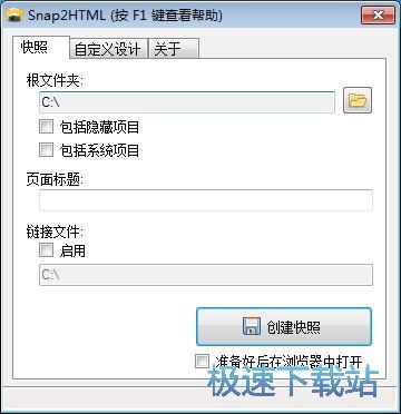 图：创建文件夹快照教程