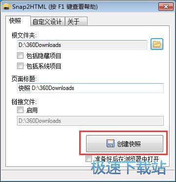 图：创建文件夹快照教程