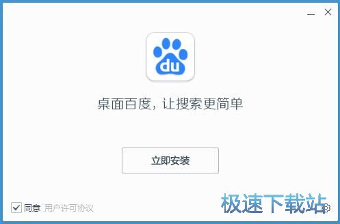桌面百度安装教程