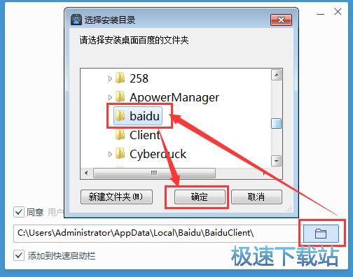 桌面百度安装教程