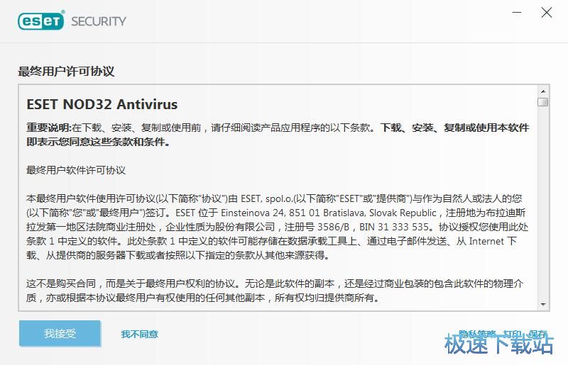 ESET NOD32 Antivirus安装教程