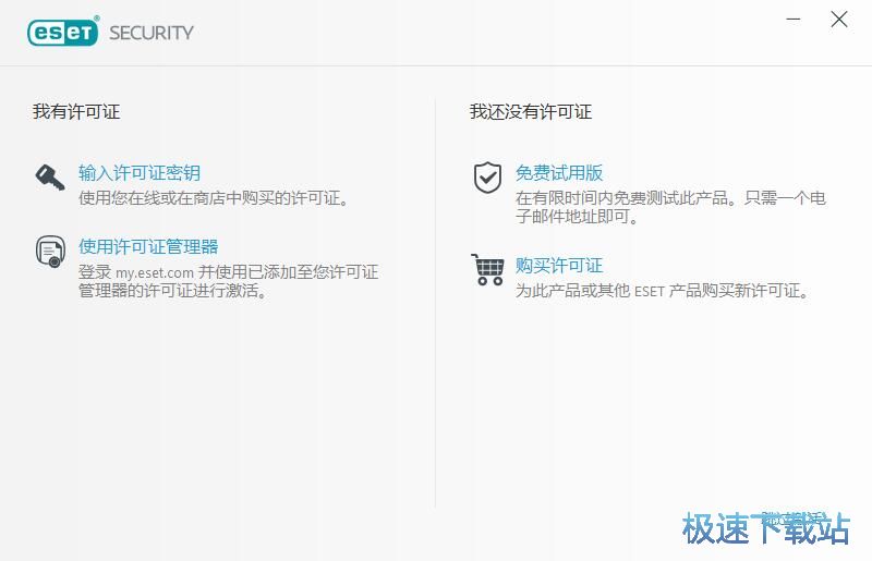 ESET NOD32 Antivirus安装教程