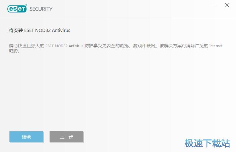 ESET NOD32 Antivirus安装教程
