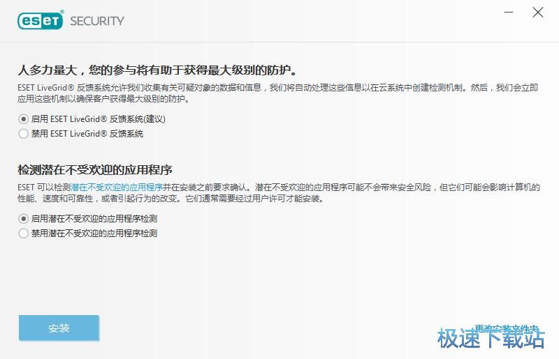 图：ESET NOD32 Antivirus安装教程
