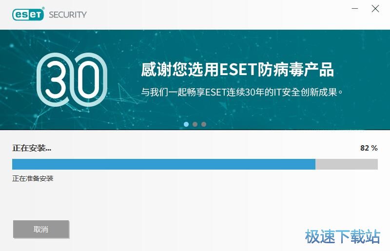 图：ESET NOD32 Antivirus安装教程