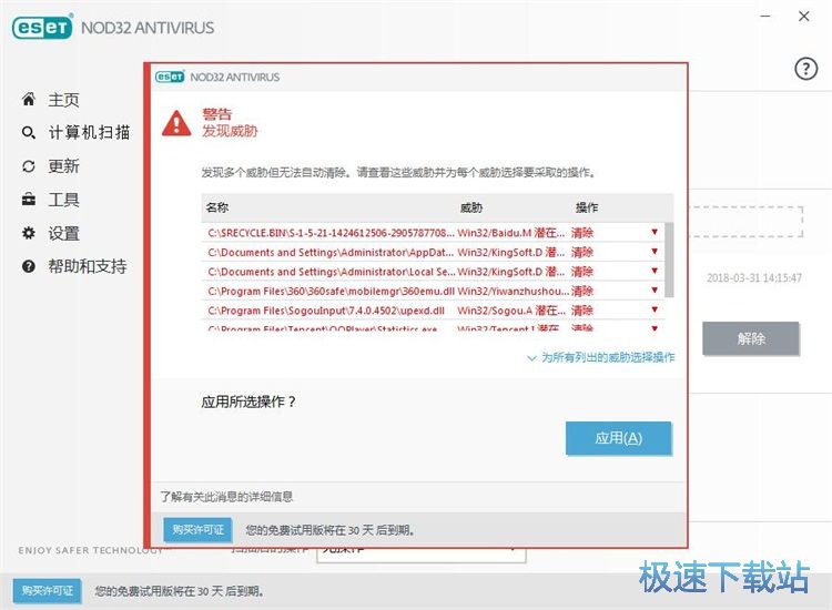 图：扫描清理电脑威胁文件教程