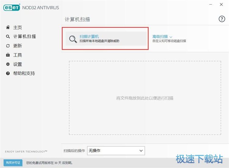 图：扫描清理电脑威胁文件教程