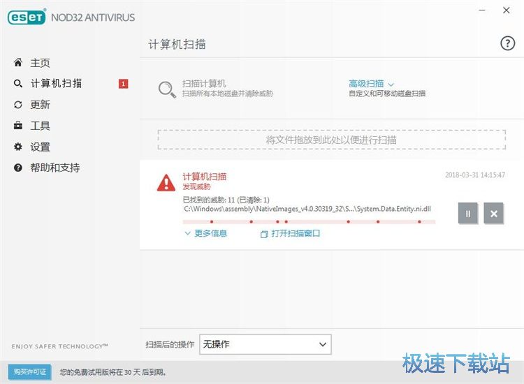 图：扫描清理电脑威胁文件教程