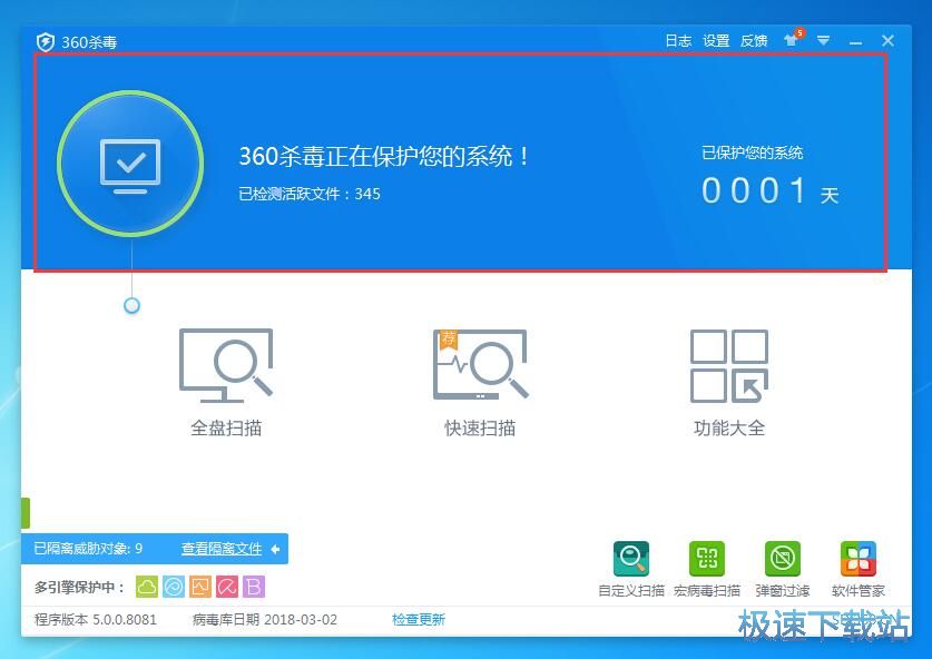 图：360杀毒软件5.0评测