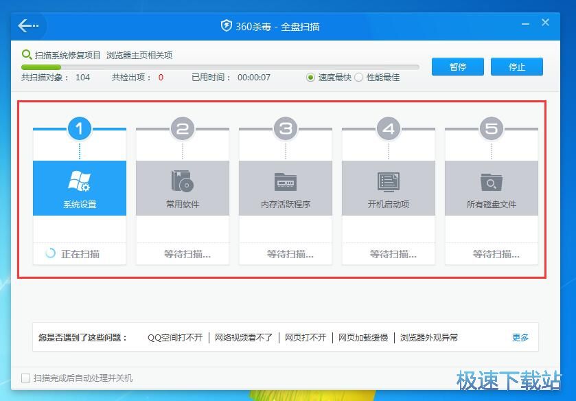 图：360杀毒软件5.0评测