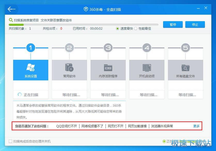 图：360杀毒软件5.0评测