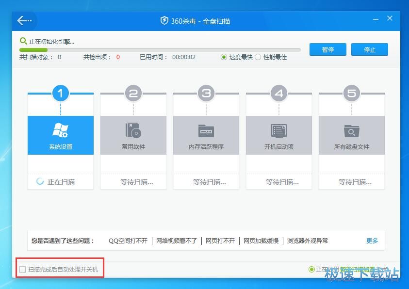 图：360杀毒软件5.0评测