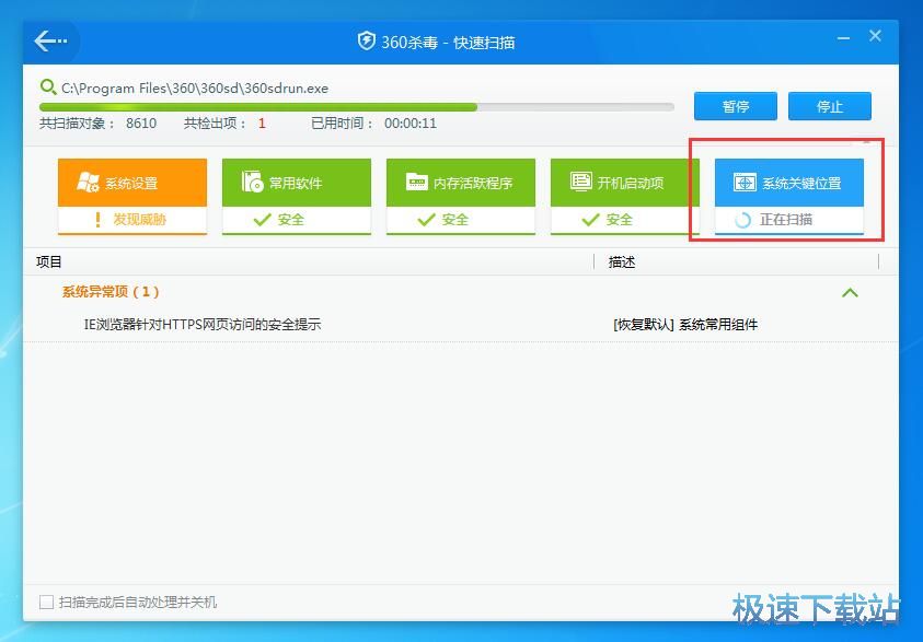 图：360杀毒软件5.0评测
