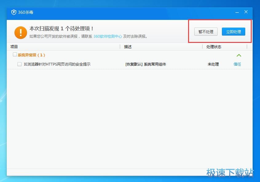 图：360杀毒软件5.0评测