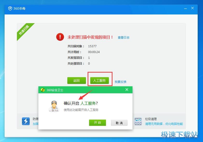 图：360杀毒软件5.0评测